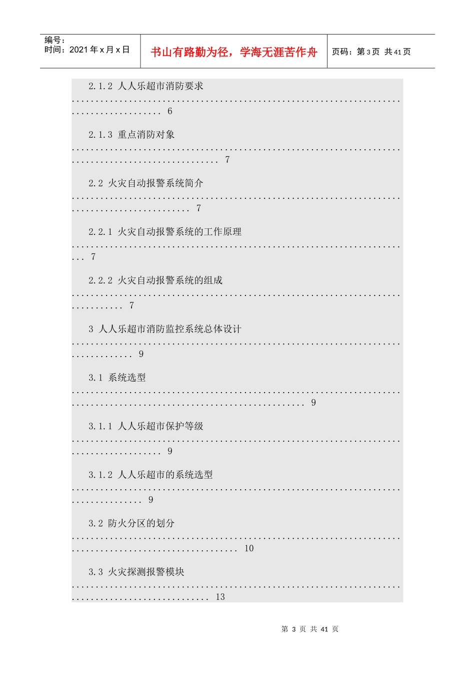 超市消防监控系统设计_第3页