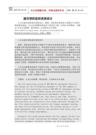 超市消防监控系统设计