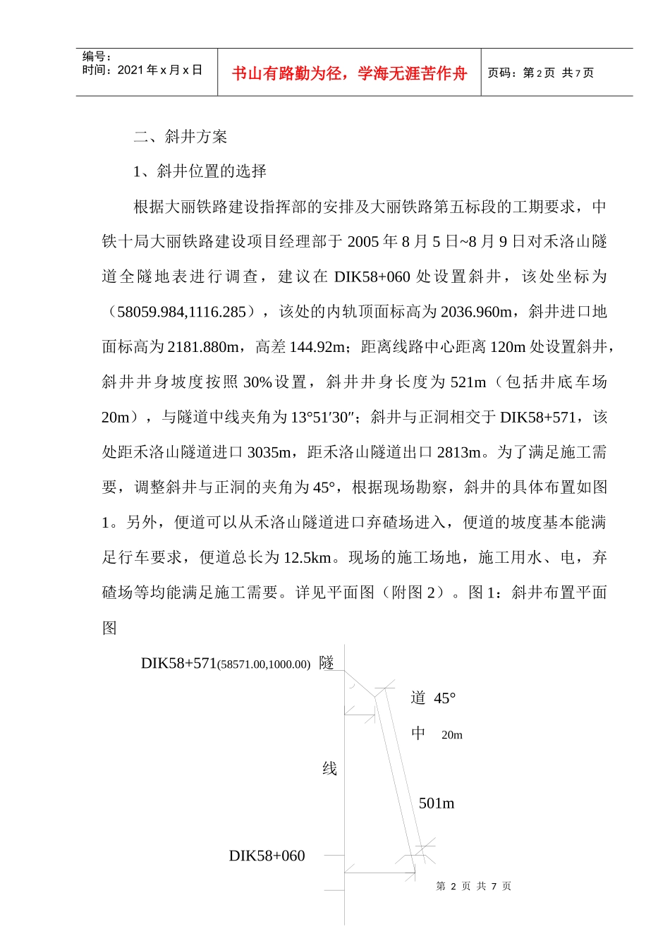 禾洛山隧道斜井施工方案_第2页