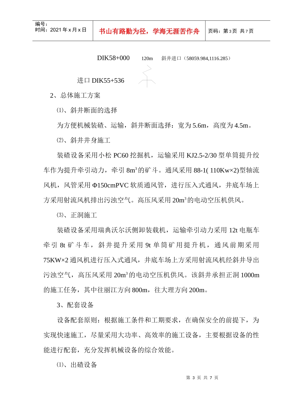 禾洛山隧道斜井施工方案_第3页