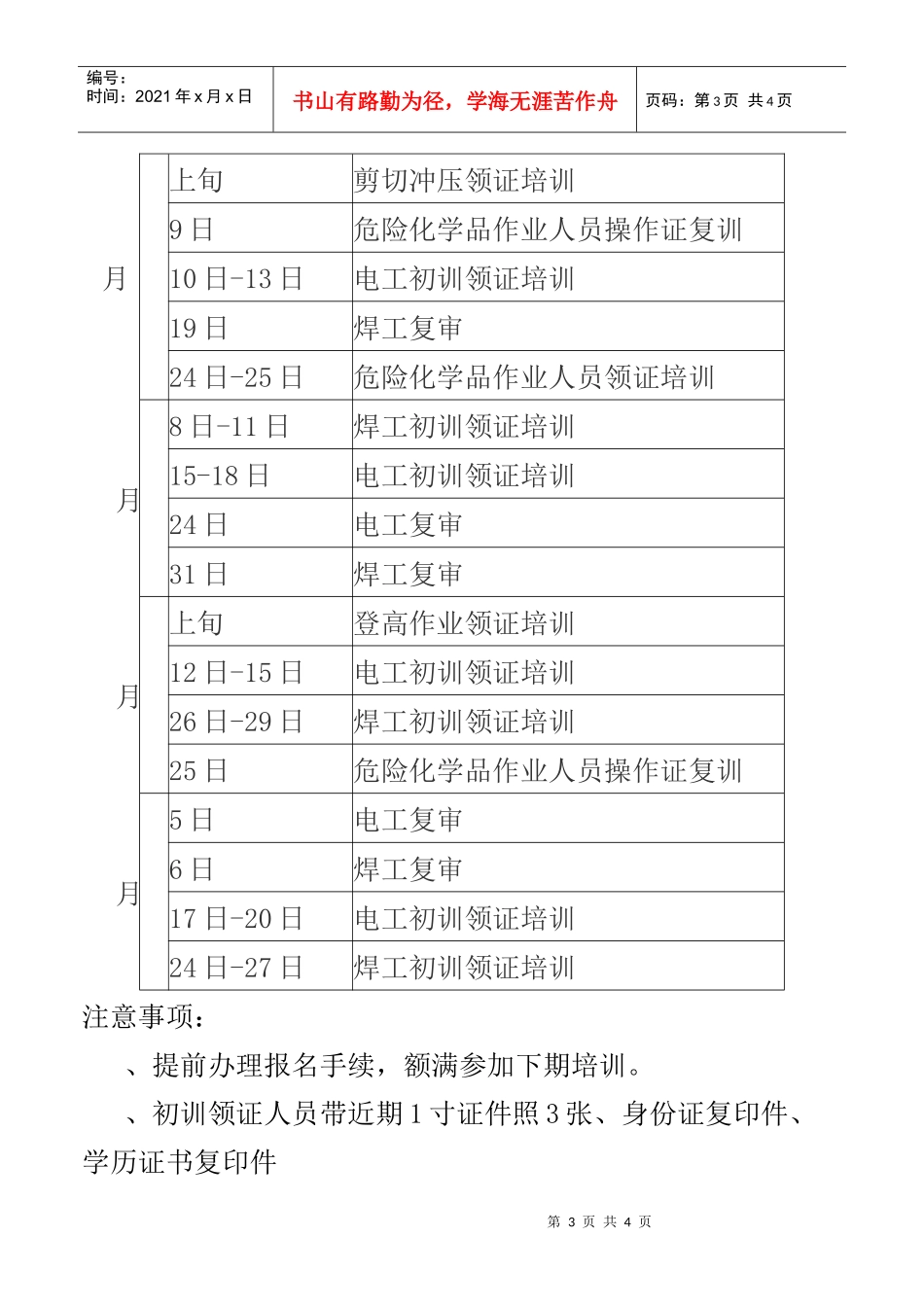 昆山市开发区大明安全技术服务中心_第3页