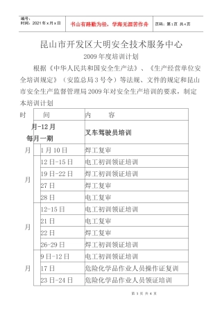 昆山市开发区大明安全技术服务中心