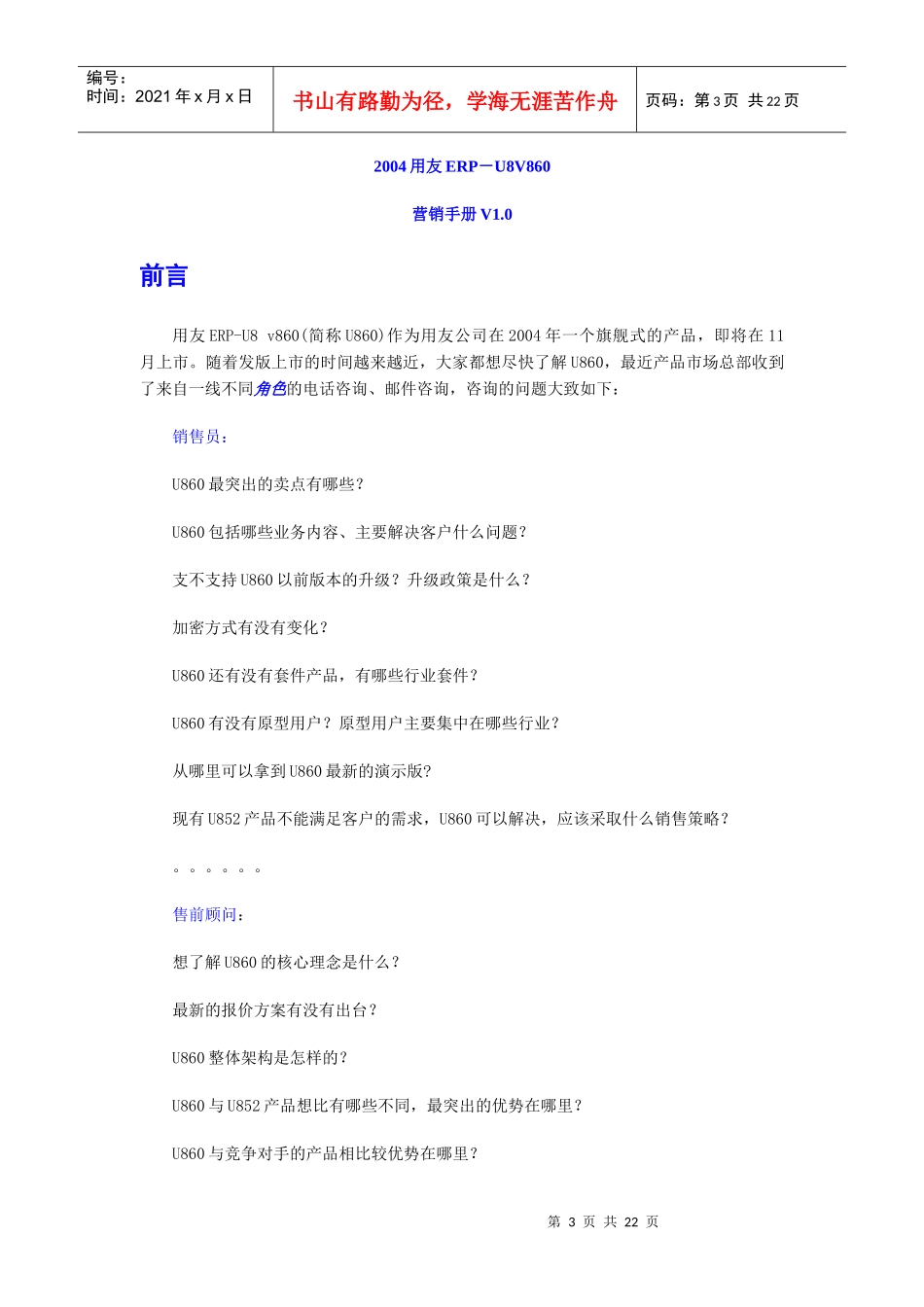 用友ERPU8v8.60营销手册_第3页