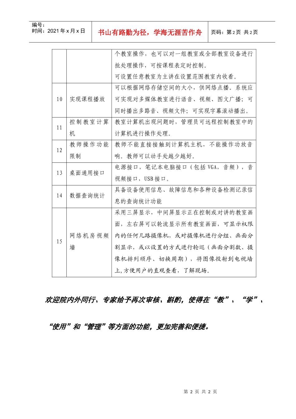 网络多媒体教学管理软件主要功能设计方案_第2页