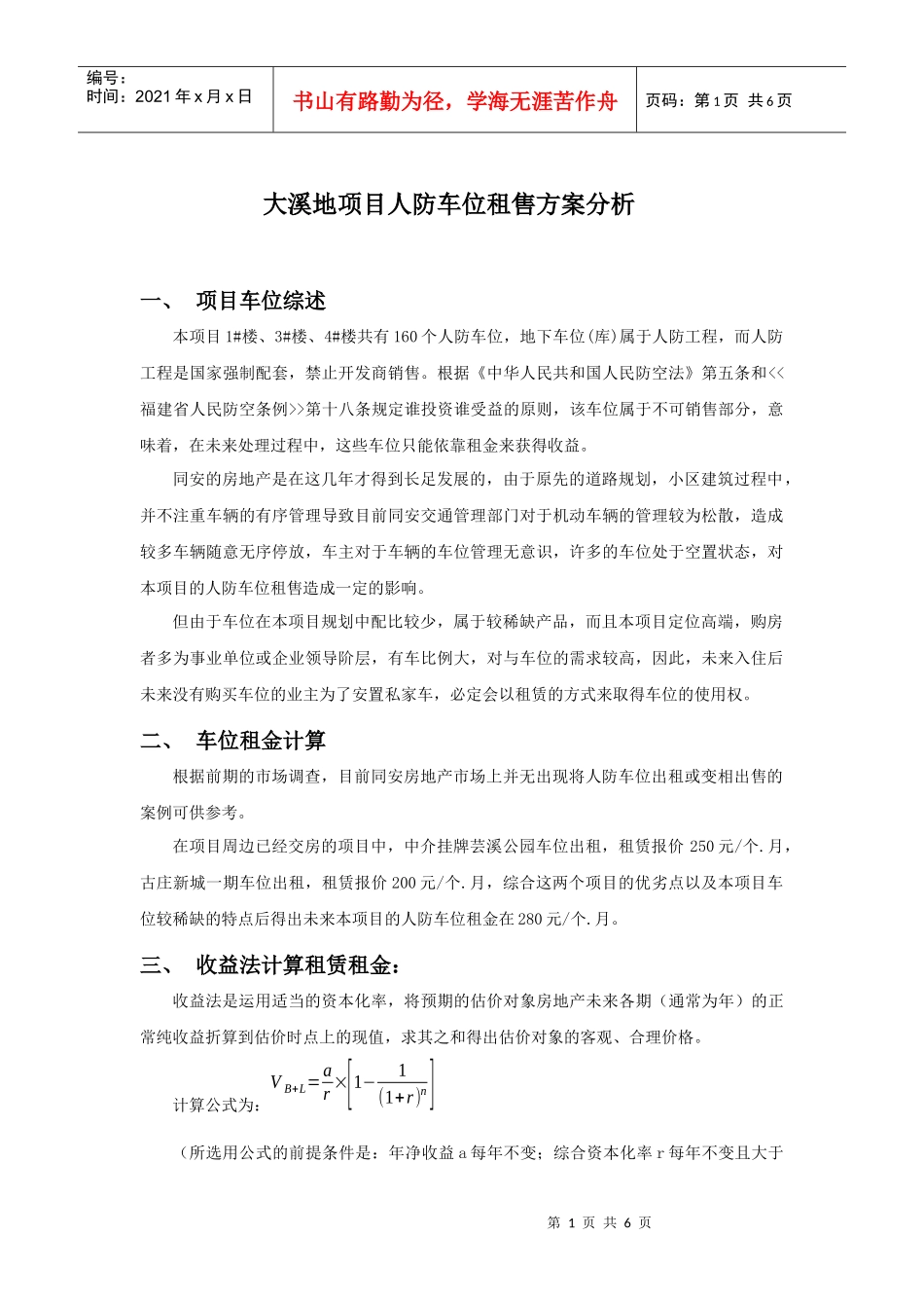 车位销售方案_第1页