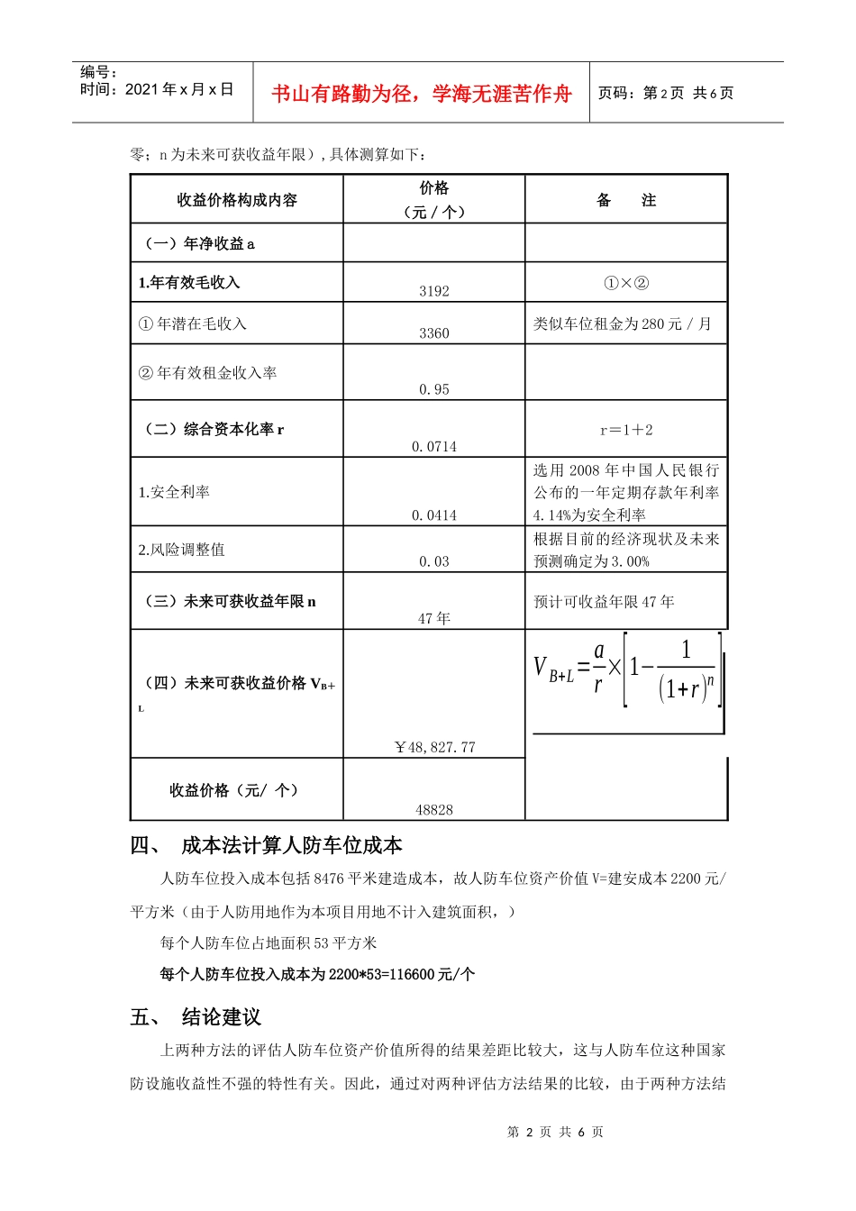 车位销售方案_第2页