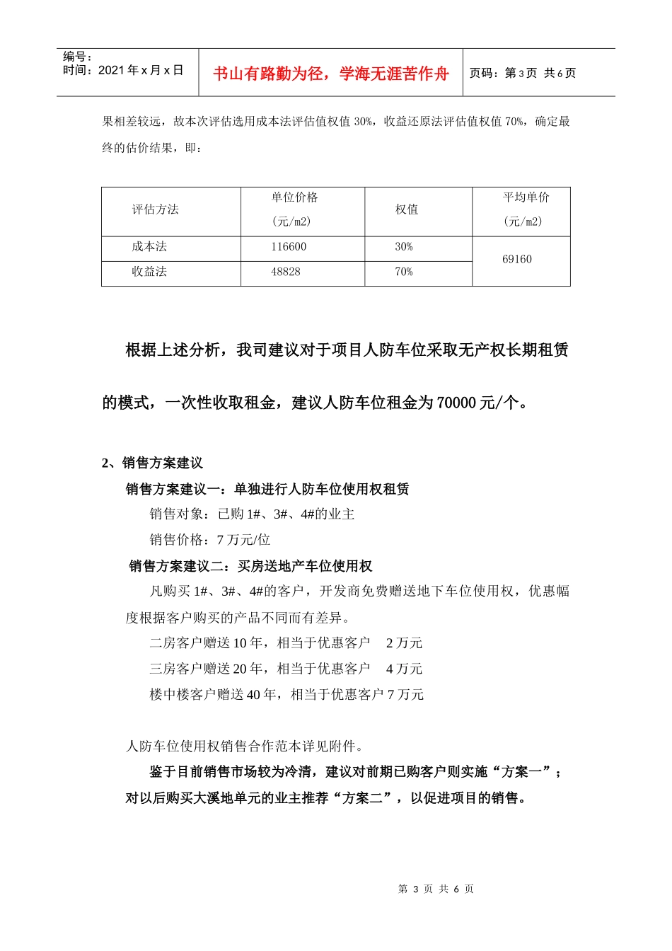 车位销售方案_第3页