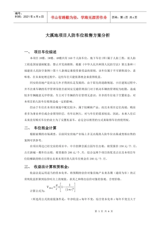 车位销售方案