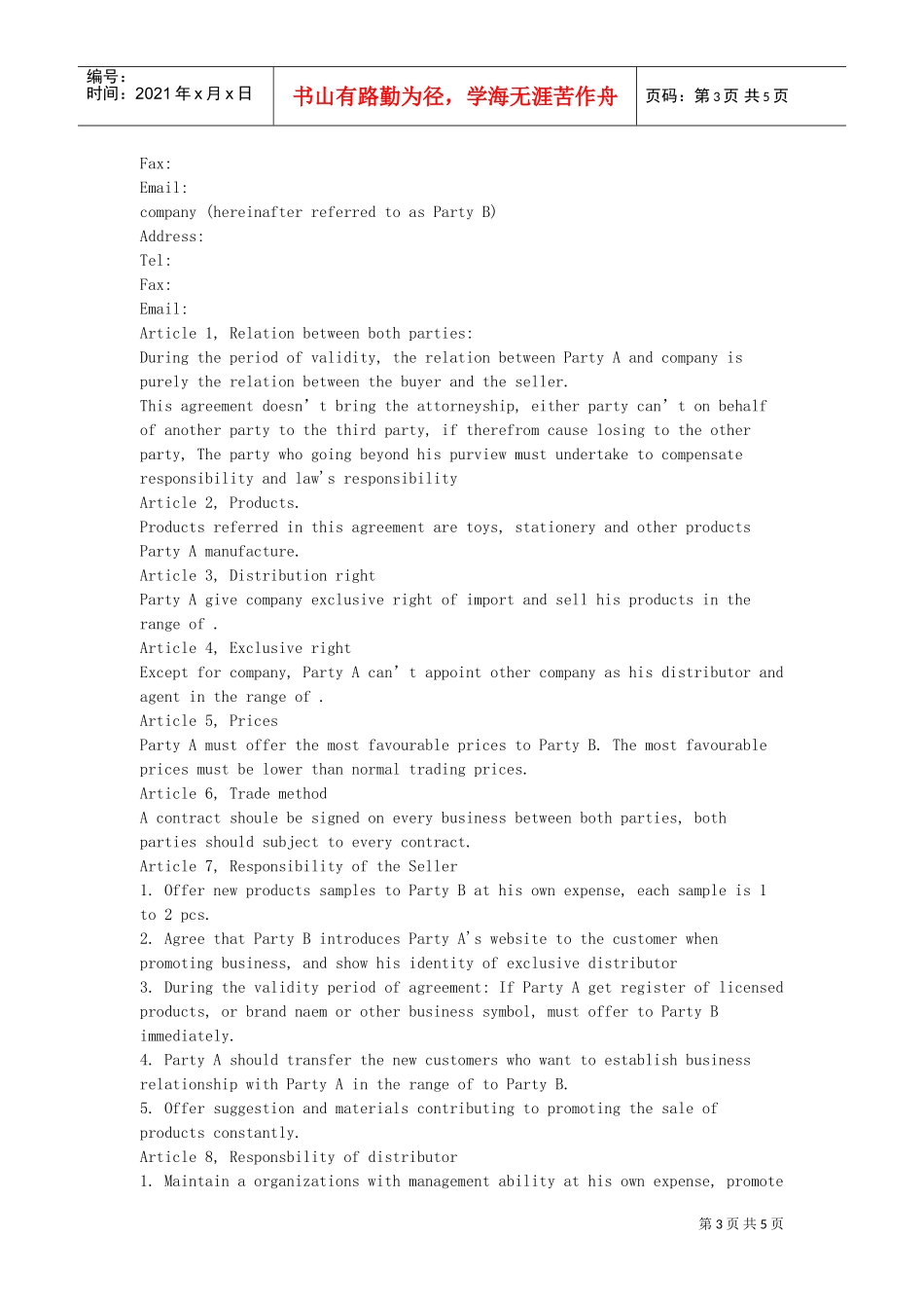 独家经销协议(中英文)(DOC5页)_第3页