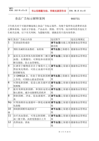 食品广告标示解释案例
