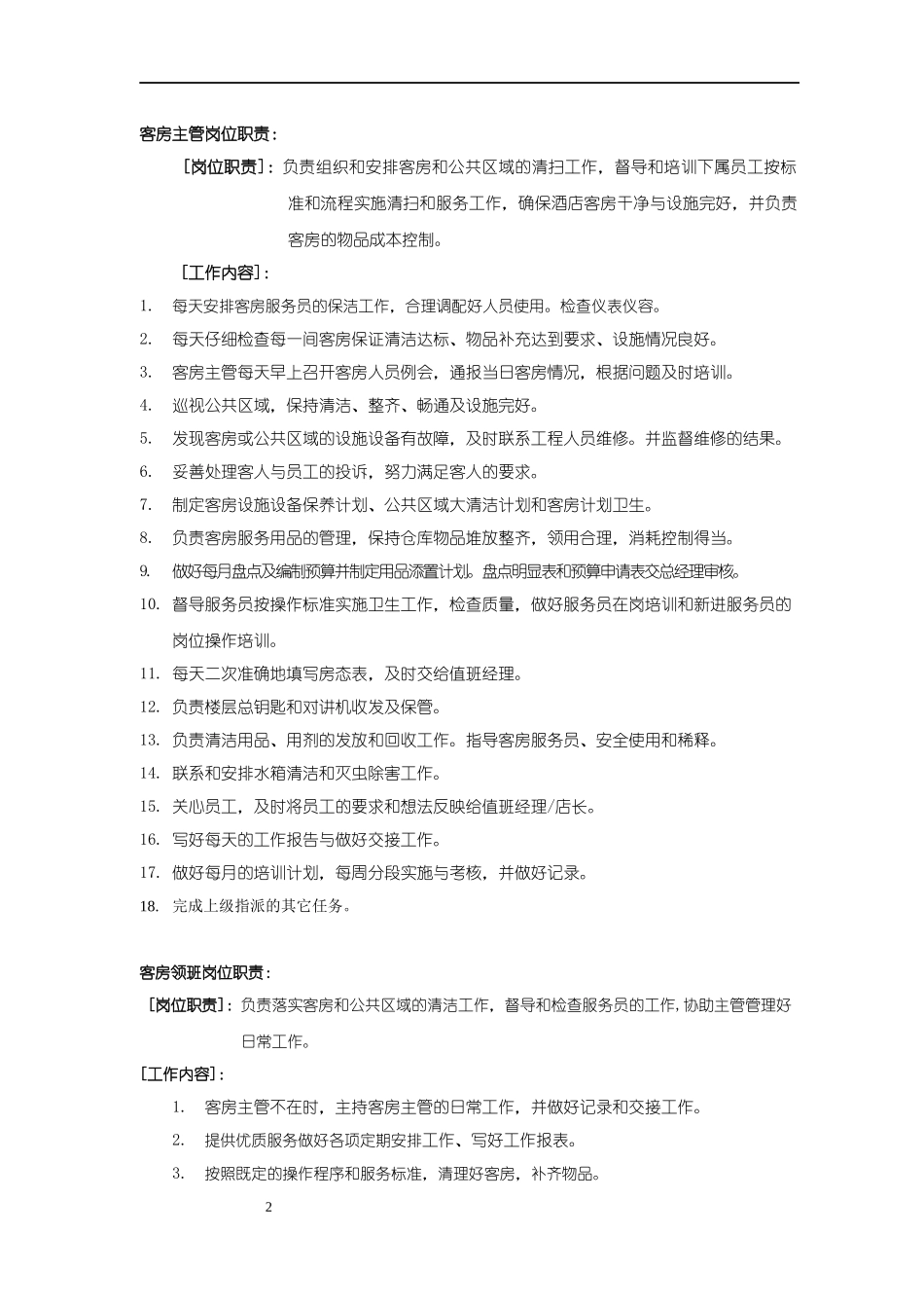 春天时尚酒店服务手册_第2页