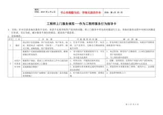 海尔工程师上门服务规范---作为工程师服务行为指导卡