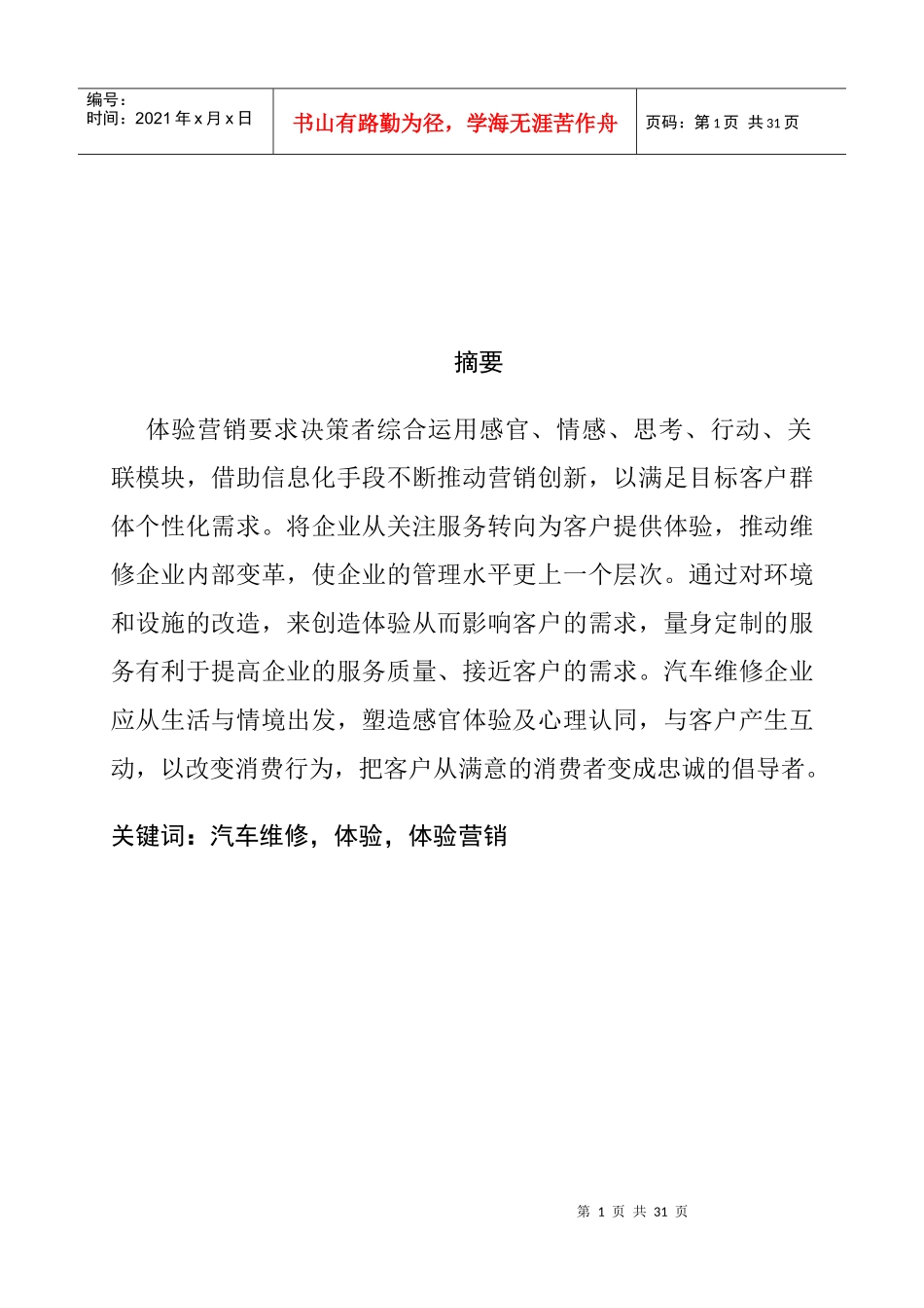浅谈汽车维修行业中的体验营销_第2页