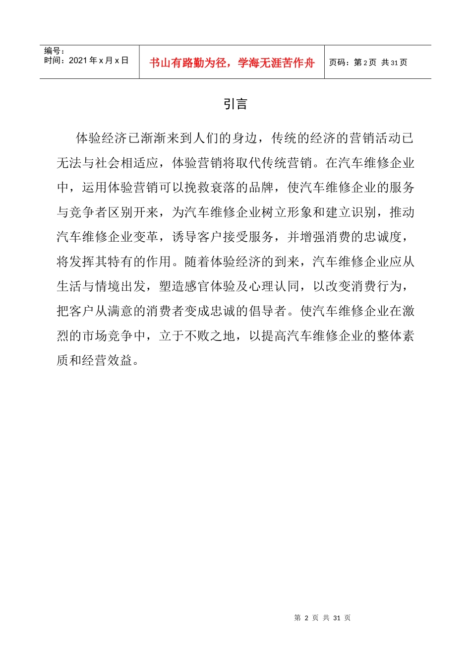 浅谈汽车维修行业中的体验营销_第3页