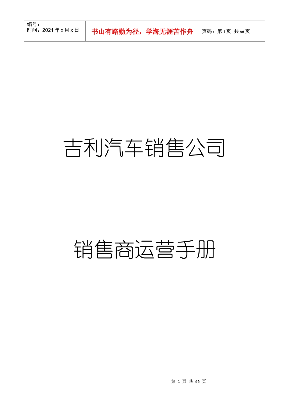 汽车销售4S点运营手册_第1页