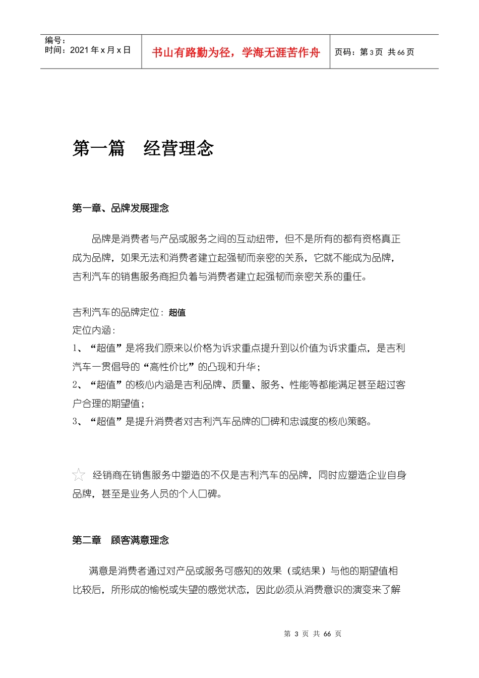 汽车销售4S点运营手册_第3页