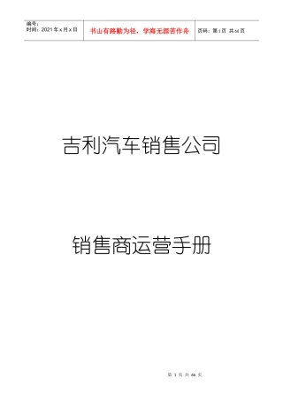 汽车销售4S点运营手册