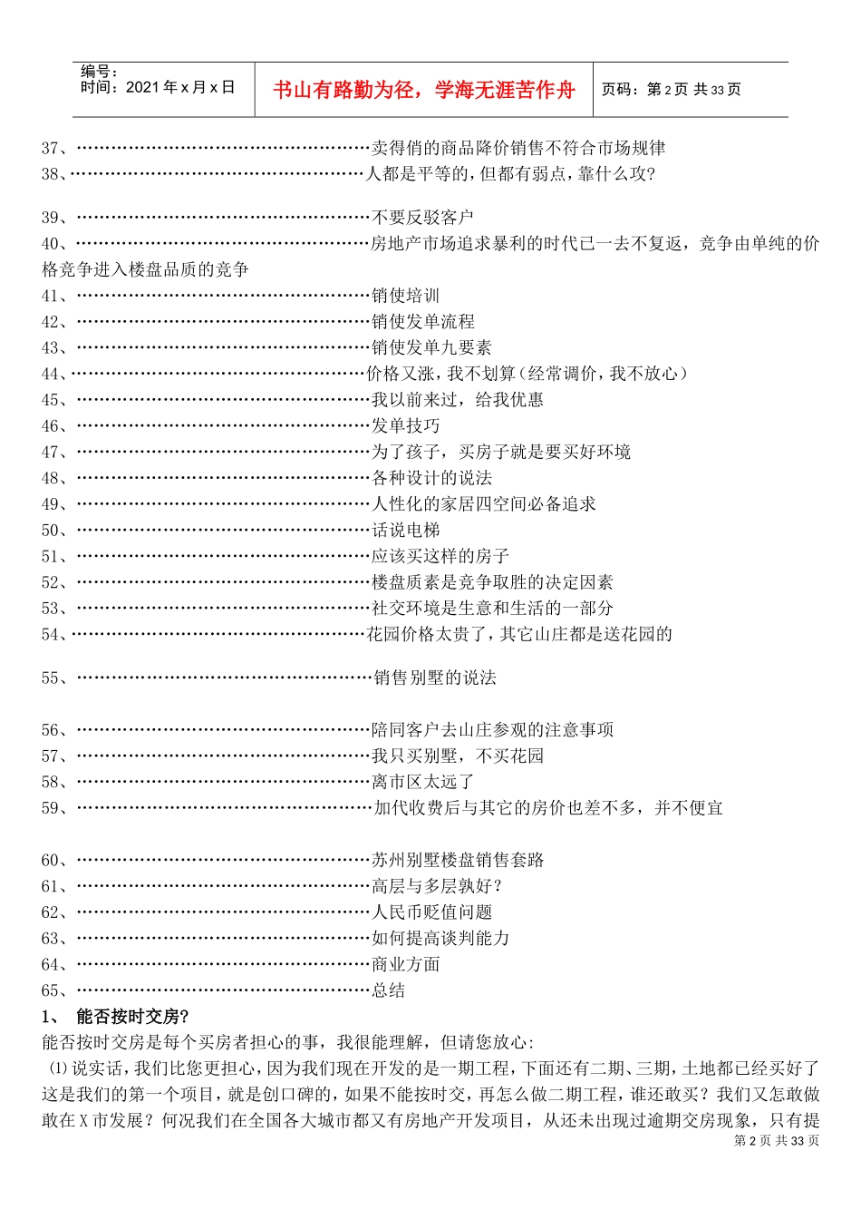 房地产销售说辞--技巧类(DOC40页)_第2页