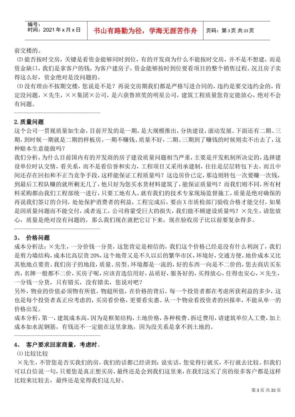 房地产销售说辞--技巧类(DOC40页)_第3页