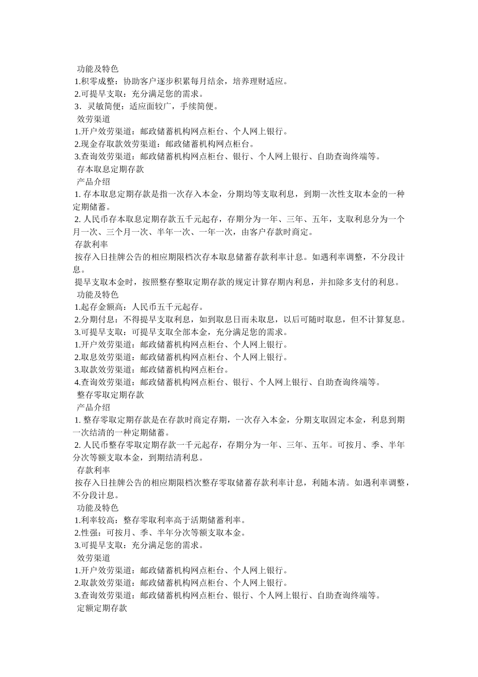 中国邮政储蓄银行定期存款利率表 _第3页