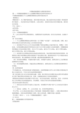 中国邮政储蓄银行定期存款利率表 