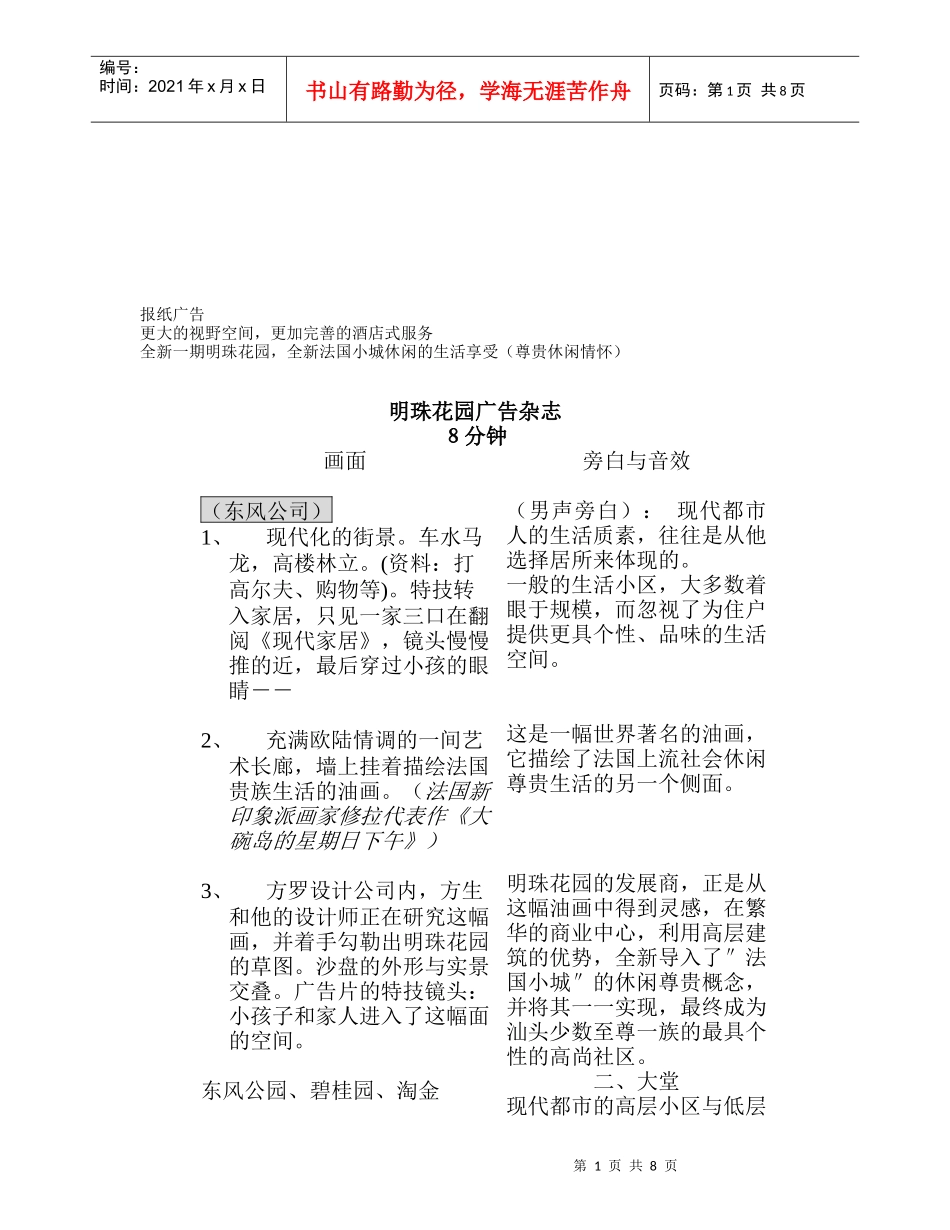 试谈明珠花园广告杂志_第1页
