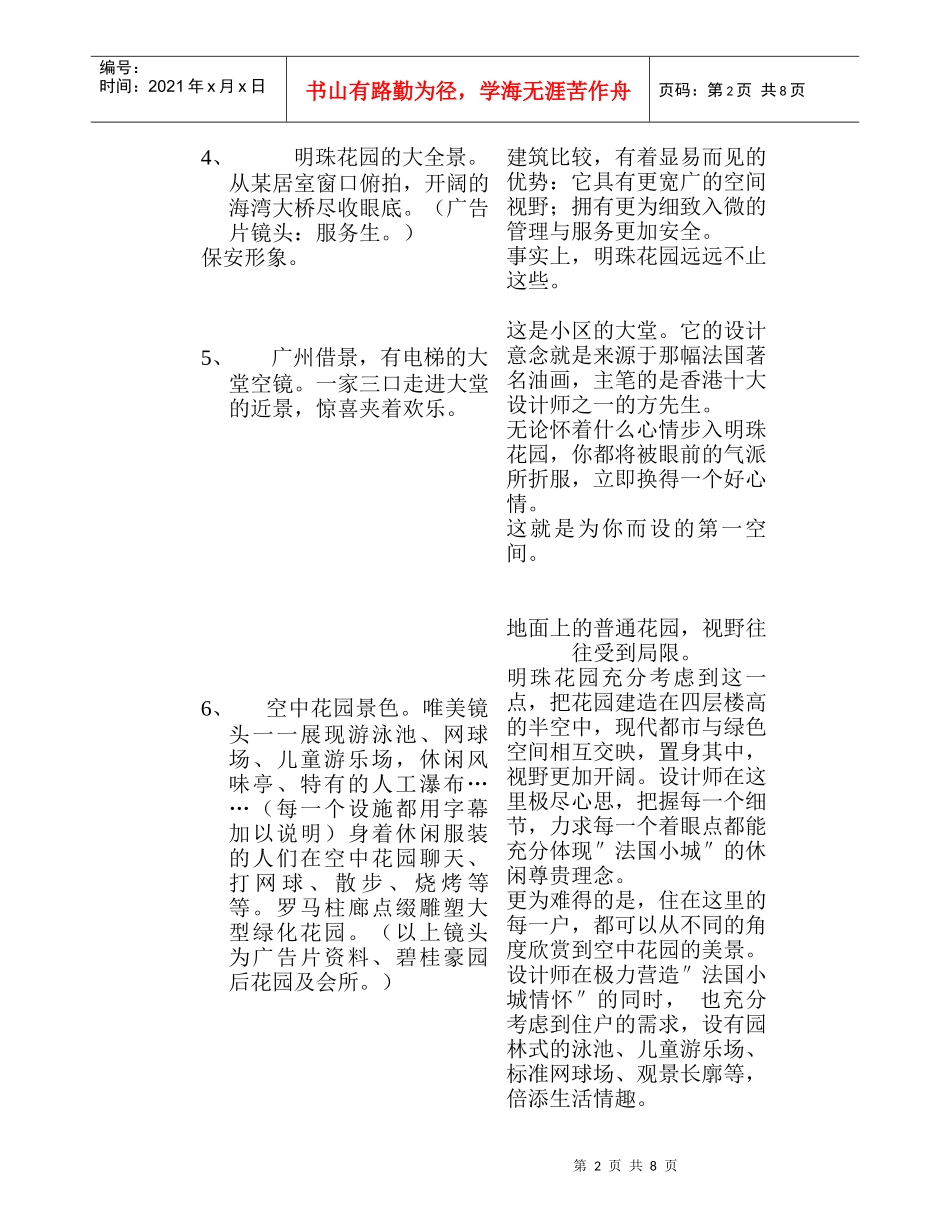 试谈明珠花园广告杂志_第2页