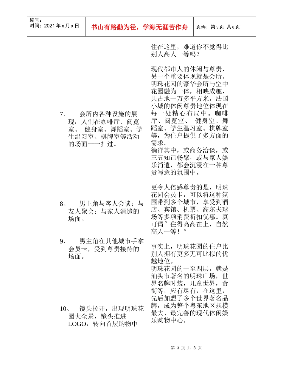 试谈明珠花园广告杂志_第3页