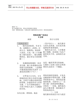 试谈明珠花园广告杂志
