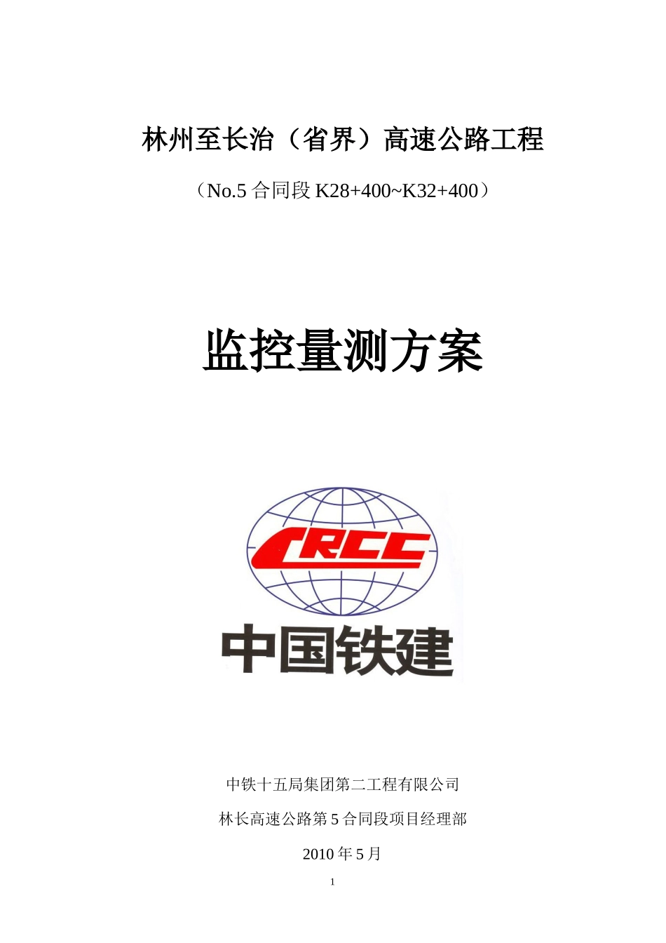 西垴隧道监控量测施工方案_第1页