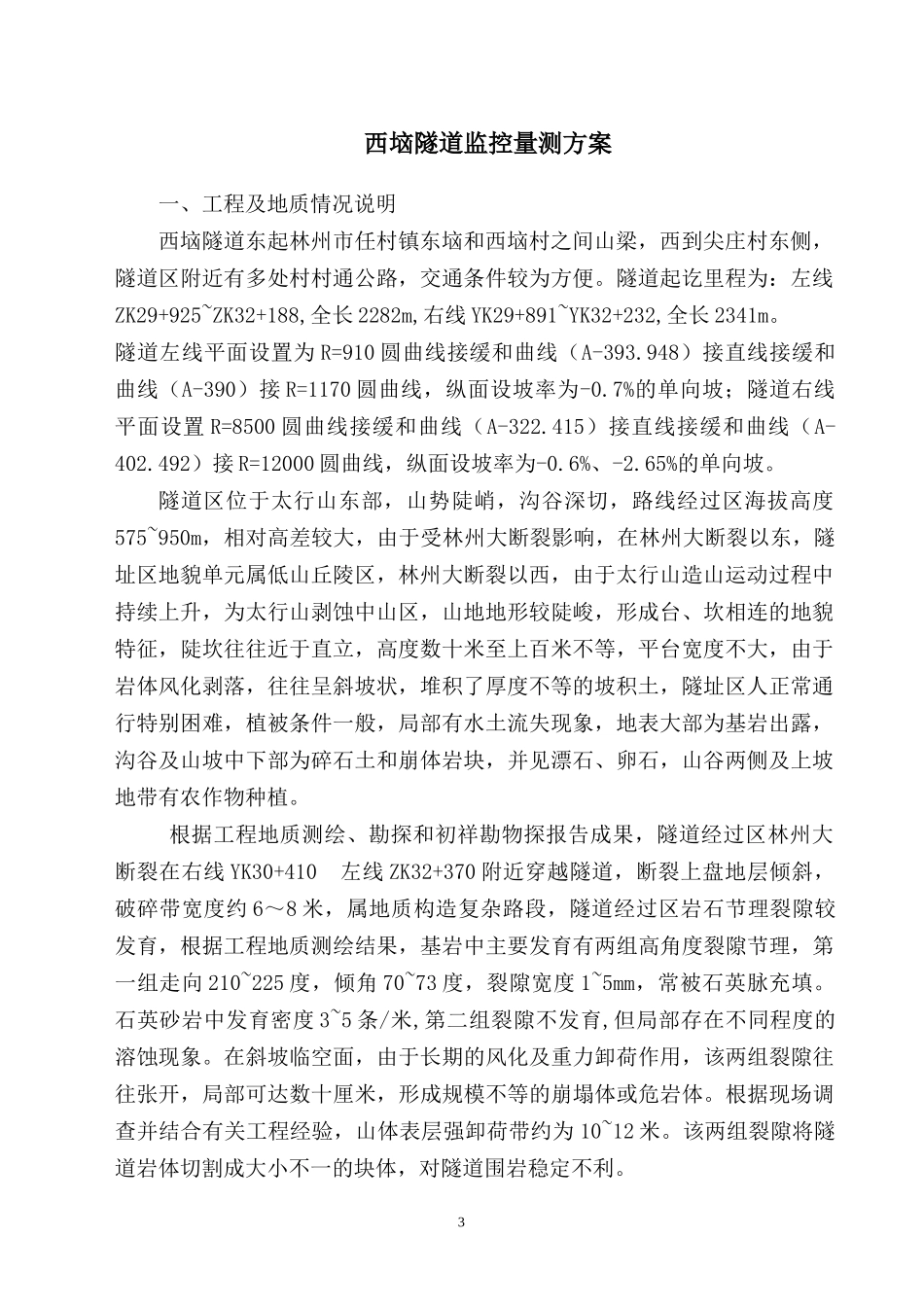 西垴隧道监控量测施工方案_第3页