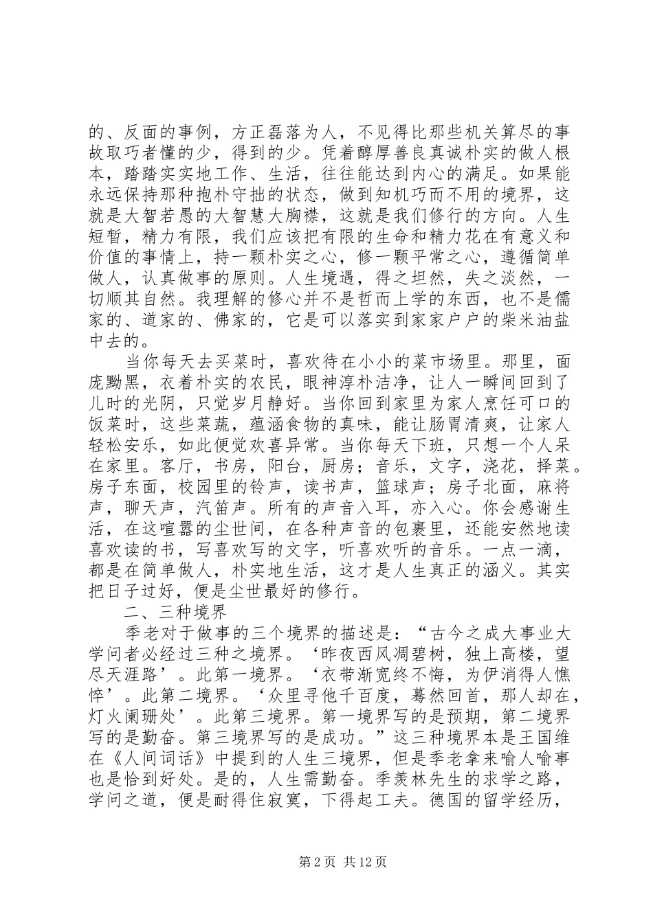 《谈人生》读后感_第2页