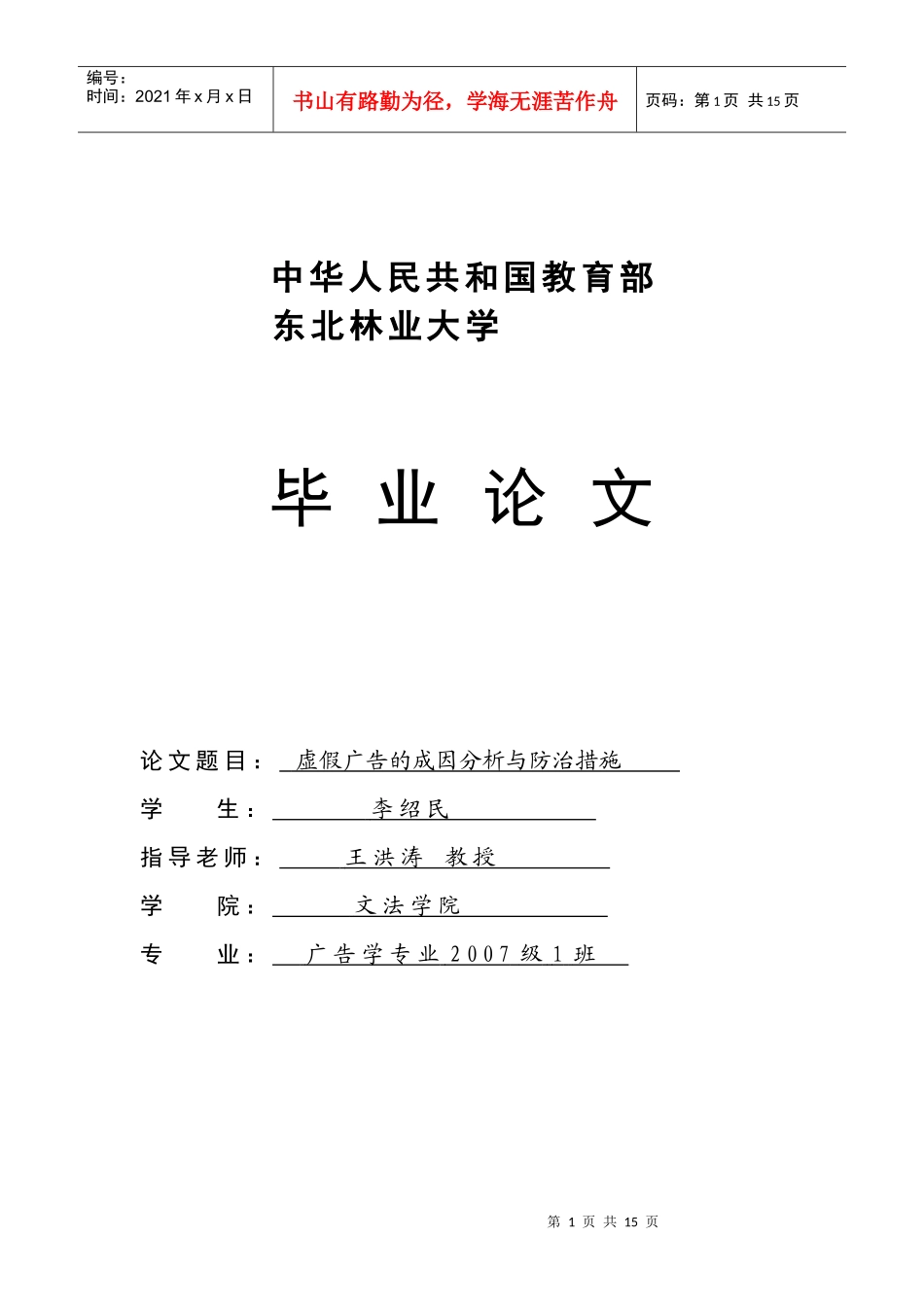 虚假广告的成因_第1页