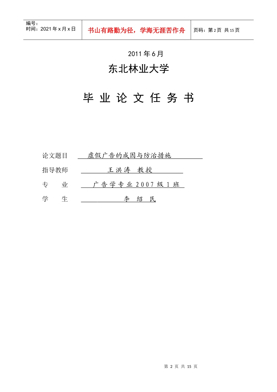 虚假广告的成因_第2页