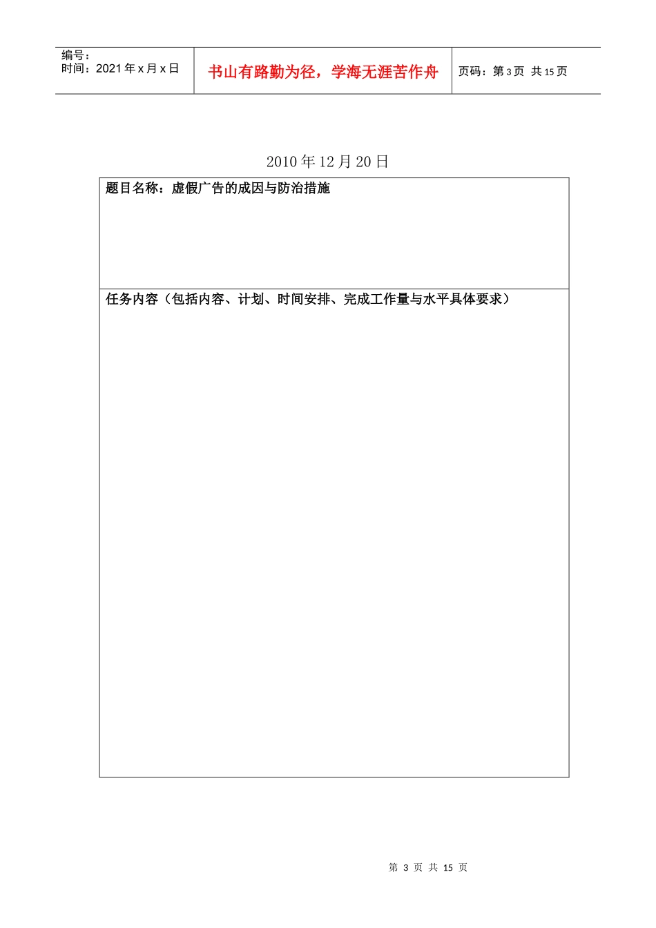 虚假广告的成因_第3页