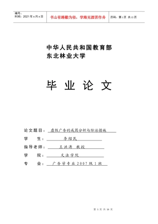 虚假广告的成因