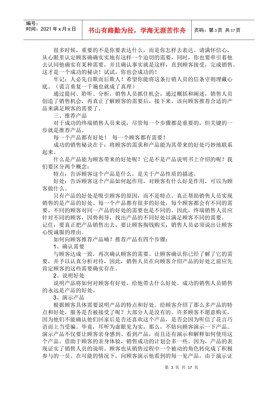 销售人员终端营销工作五步骤_第3页