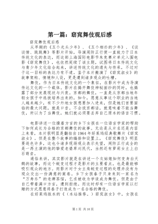 第一篇：窈窕舞伎观后感