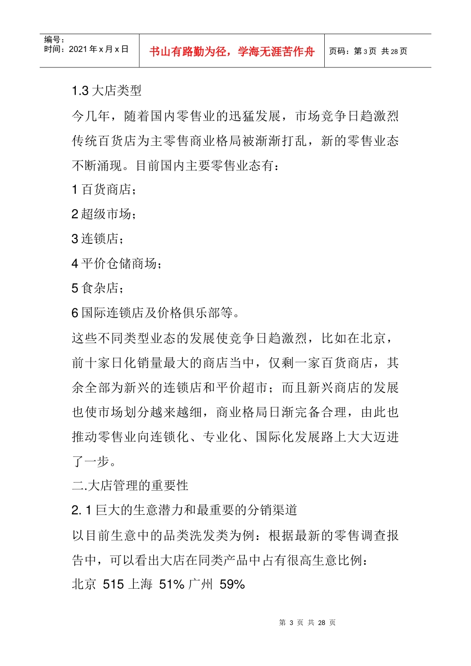 某市场大卖场培训资料管理_第3页