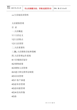 某市场大卖场培训资料管理