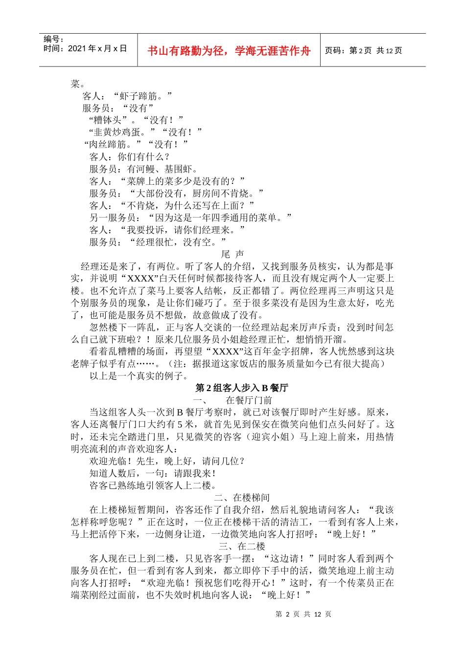 酒楼如何创服务品牌_第2页