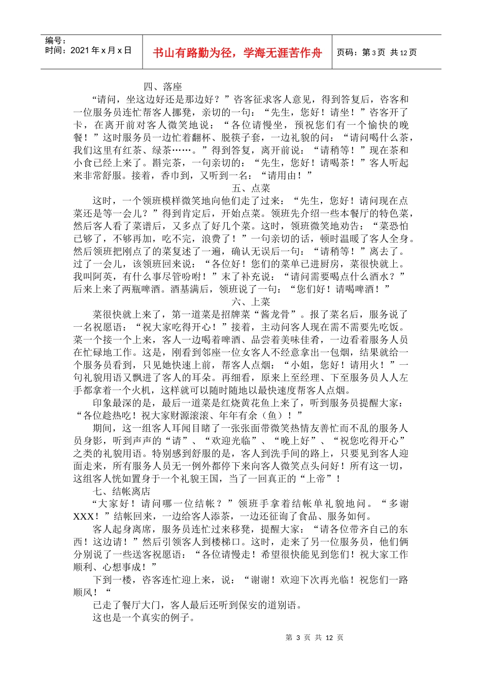 酒楼如何创服务品牌_第3页
