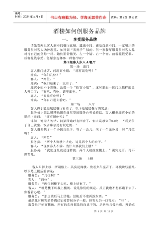 酒楼如何创服务品牌