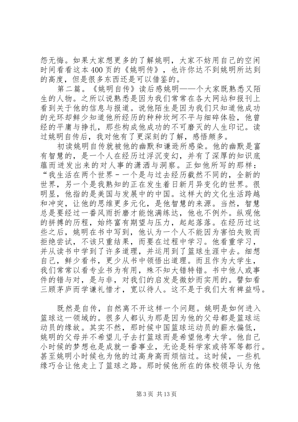《姚明传》读后感_第3页