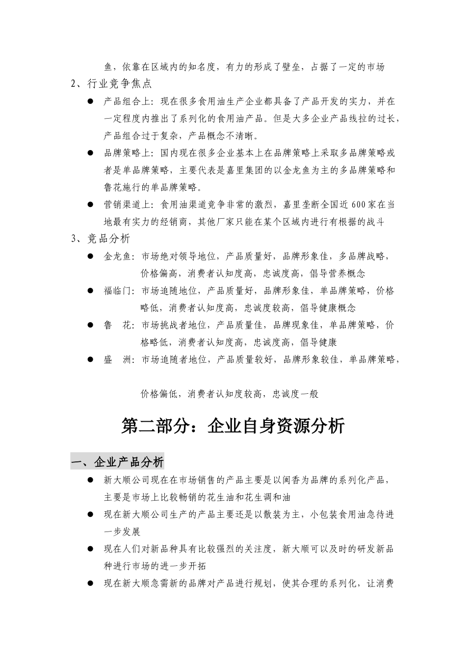 某食用油整合营销传播全案_第3页
