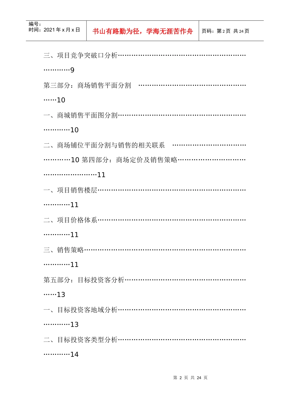 湖南某大厦项目全案营销策略报告之销售篇_第2页