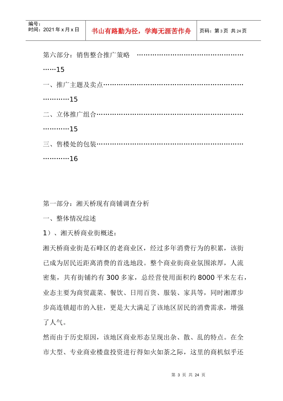 湖南某大厦项目全案营销策略报告之销售篇_第3页