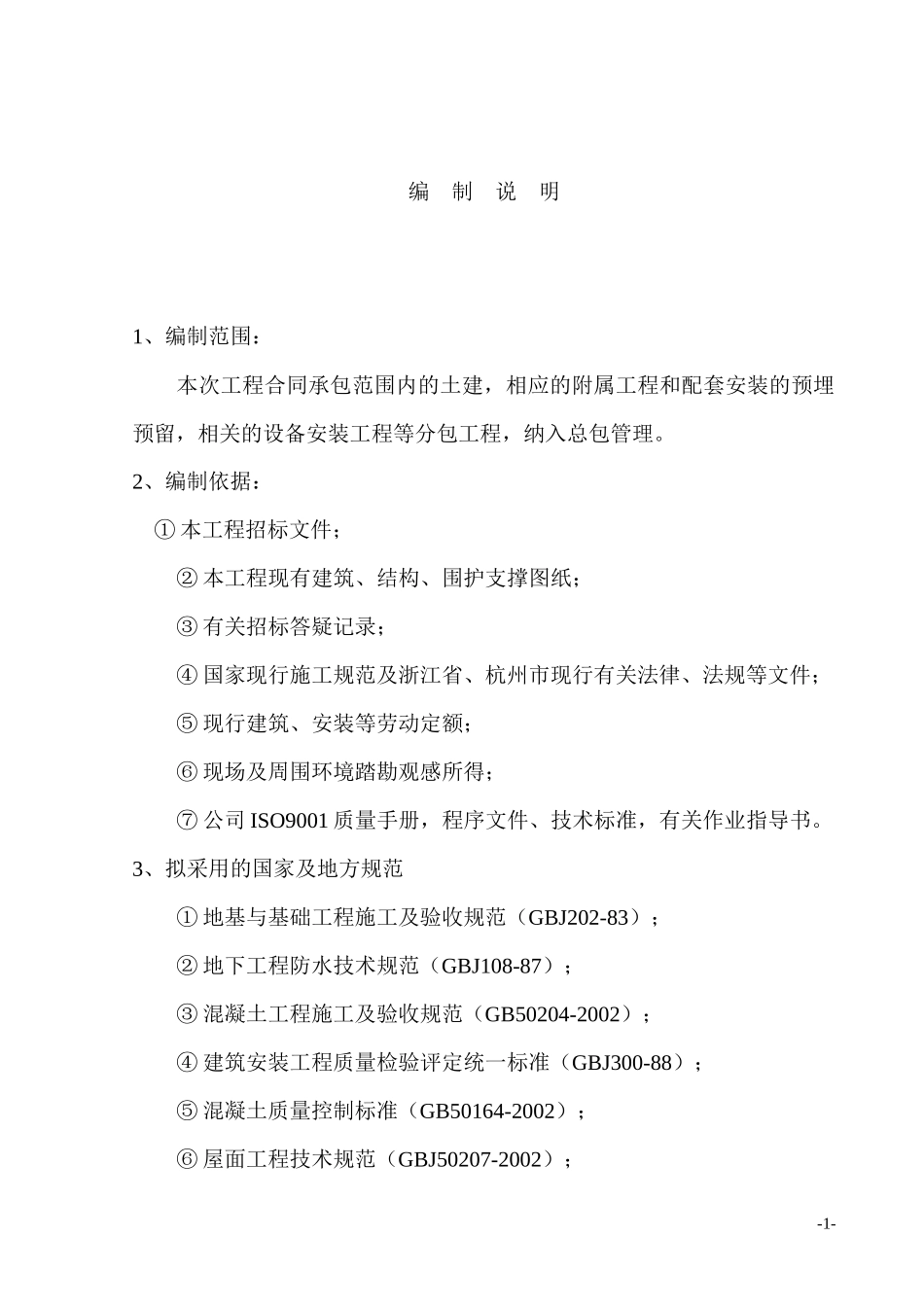 第二节 工程测量、放线施工方案_第1页