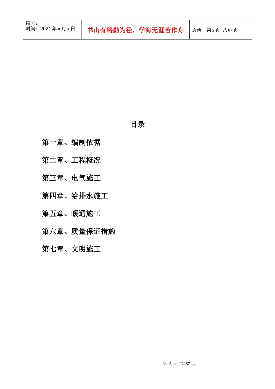 标牌市场B标安装施工方案_第2页