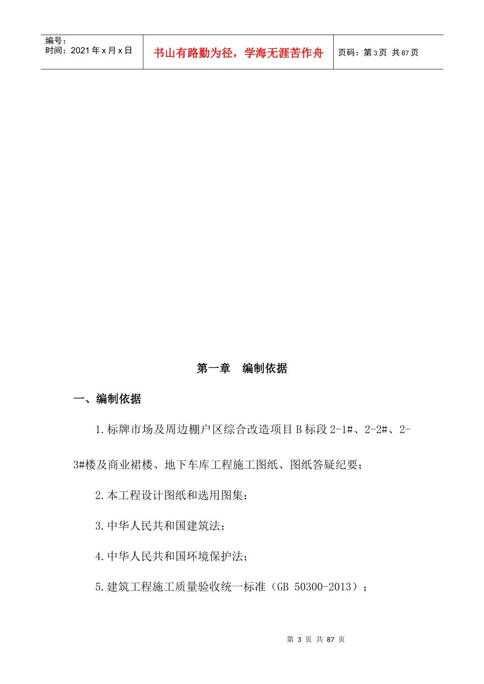 标牌市场B标安装施工方案_第3页